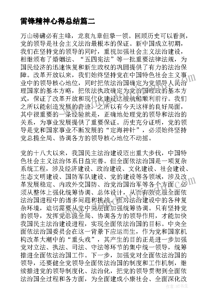 2023年雷锋精神心得总结 学习雷锋精神个人心得及感悟精彩(模板5篇)