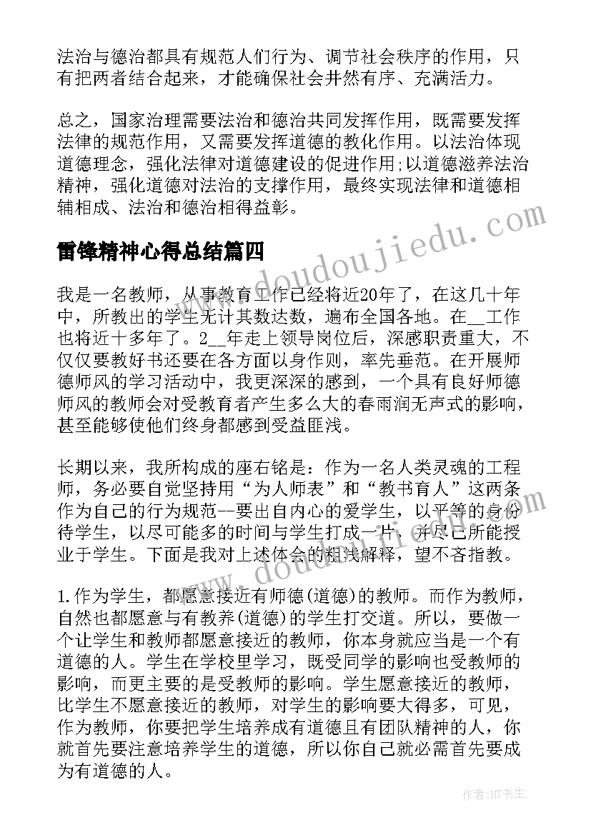 2023年雷锋精神心得总结 学习雷锋精神个人心得及感悟精彩(模板5篇)