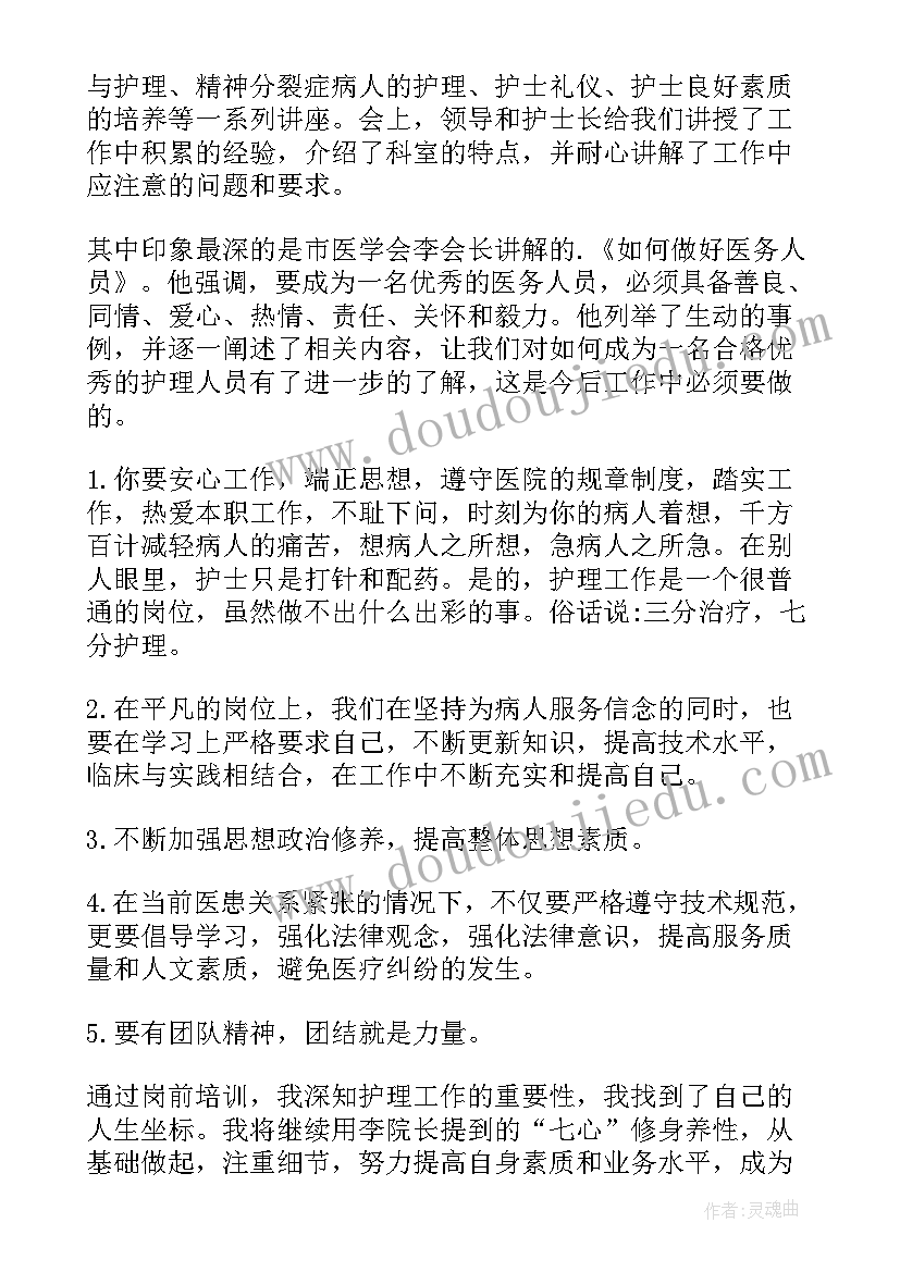 2023年医院护士岗前培训心得体会 护士岗前培训心得体会(精选8篇)