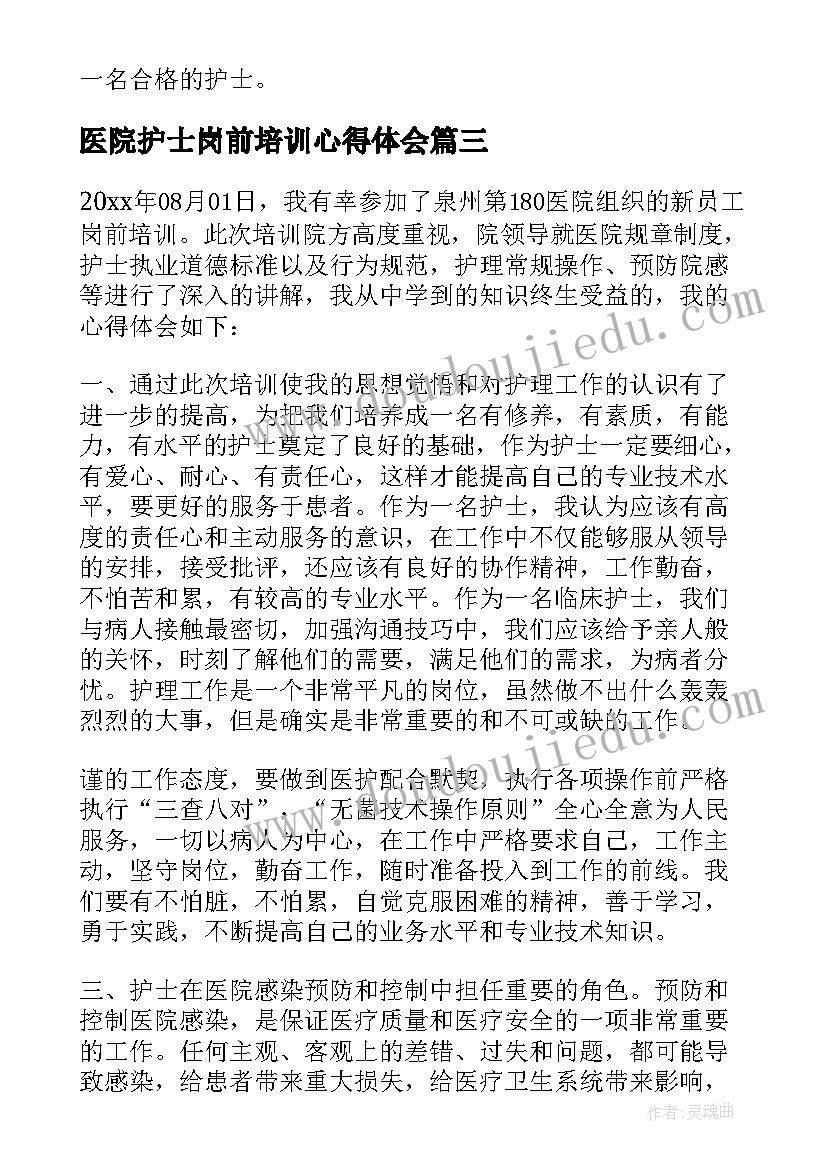 2023年医院护士岗前培训心得体会 护士岗前培训心得体会(精选8篇)