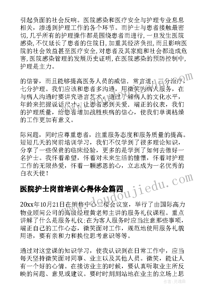 2023年医院护士岗前培训心得体会 护士岗前培训心得体会(精选8篇)