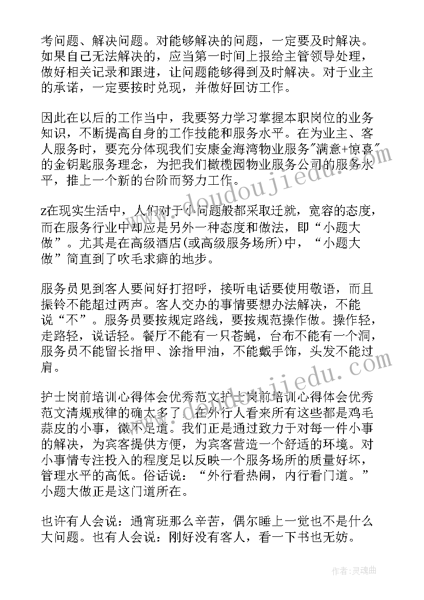 2023年医院护士岗前培训心得体会 护士岗前培训心得体会(精选8篇)