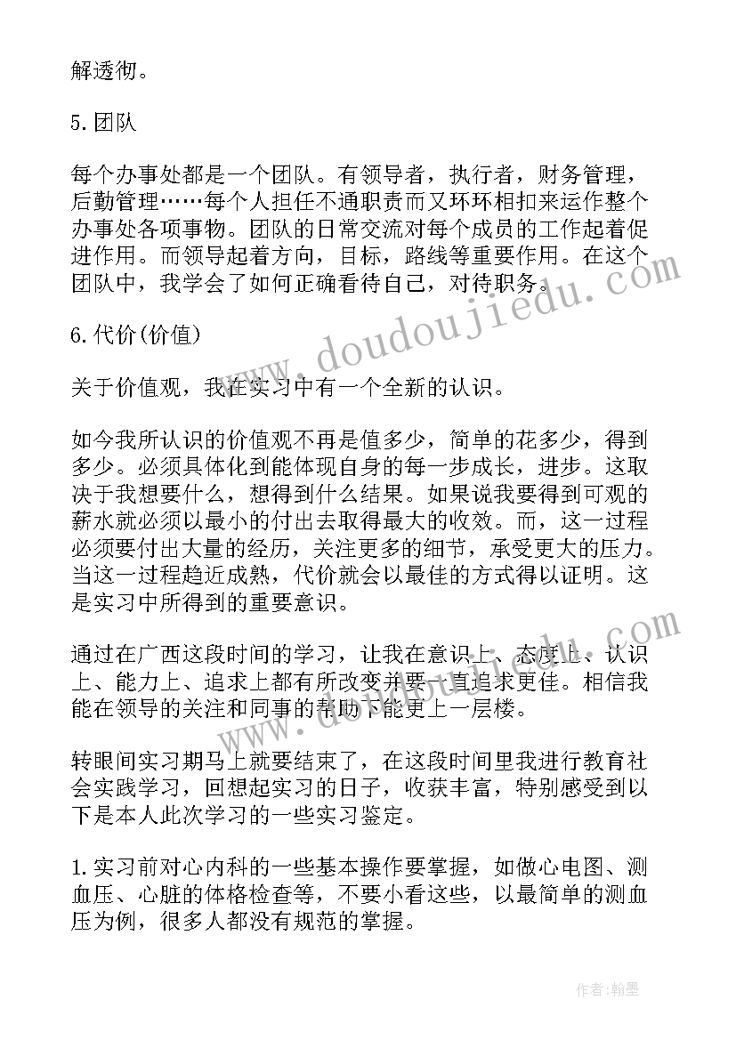 大专毕业自我鉴定总结 大专实习总结(精选5篇)