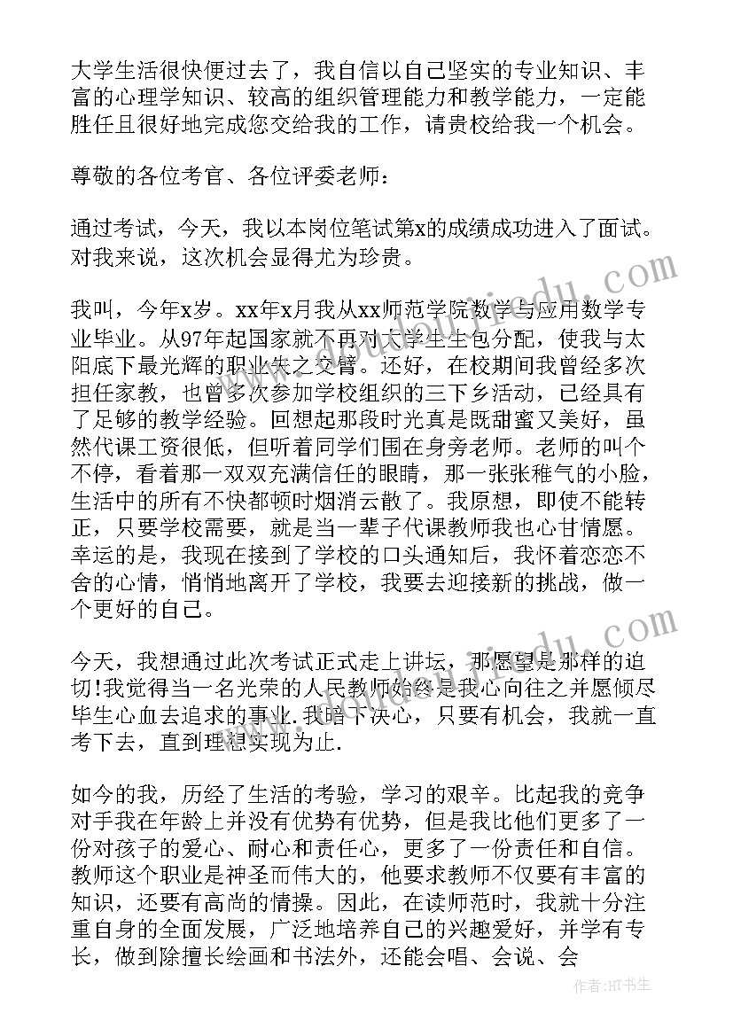 2023年大学生面试培训教师的自我介绍(大全5篇)