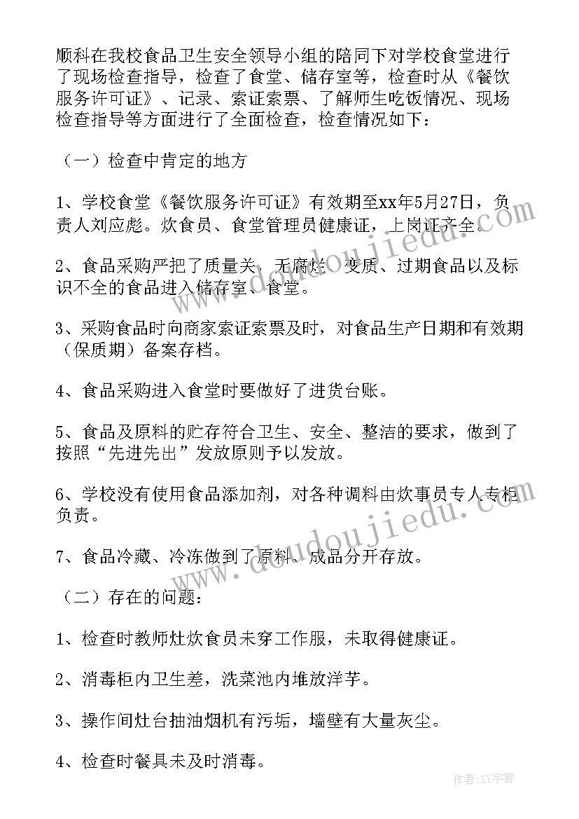 最新黑校车管理制度 学校食堂安全专项整治工作总结(大全10篇)