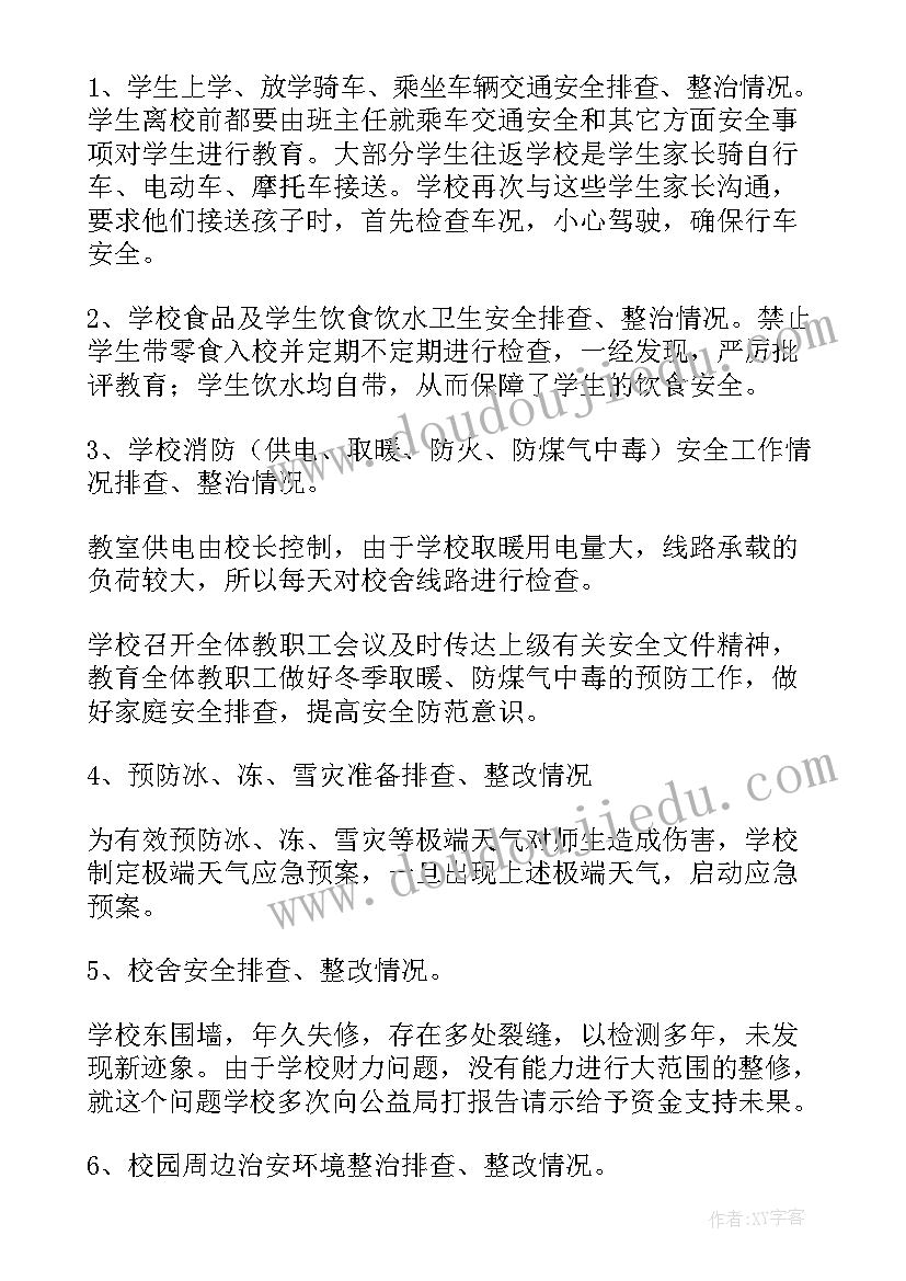 最新黑校车管理制度 学校食堂安全专项整治工作总结(大全10篇)