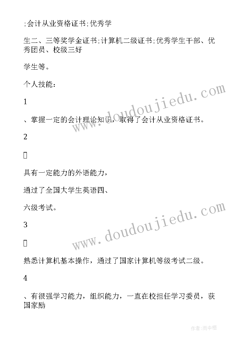 审计学实践报告总结 审计助理大学生实习报告(汇总7篇)