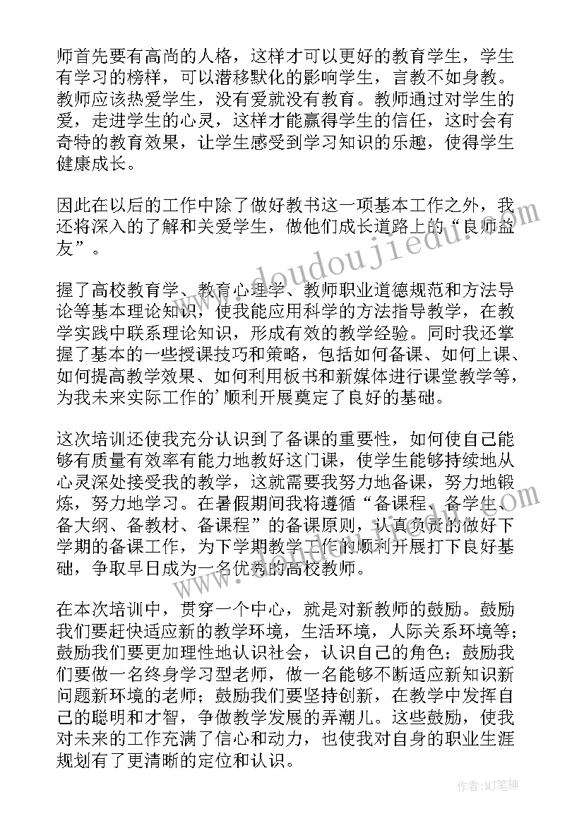 最新高校教师岗前培训述职报告总结与反思(模板5篇)