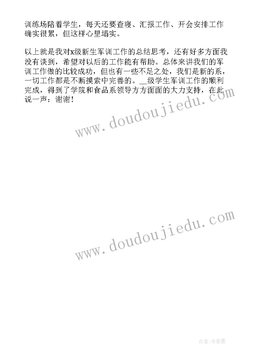 最新高校军训的工作述职报告总结 高校军训工作总结(模板5篇)