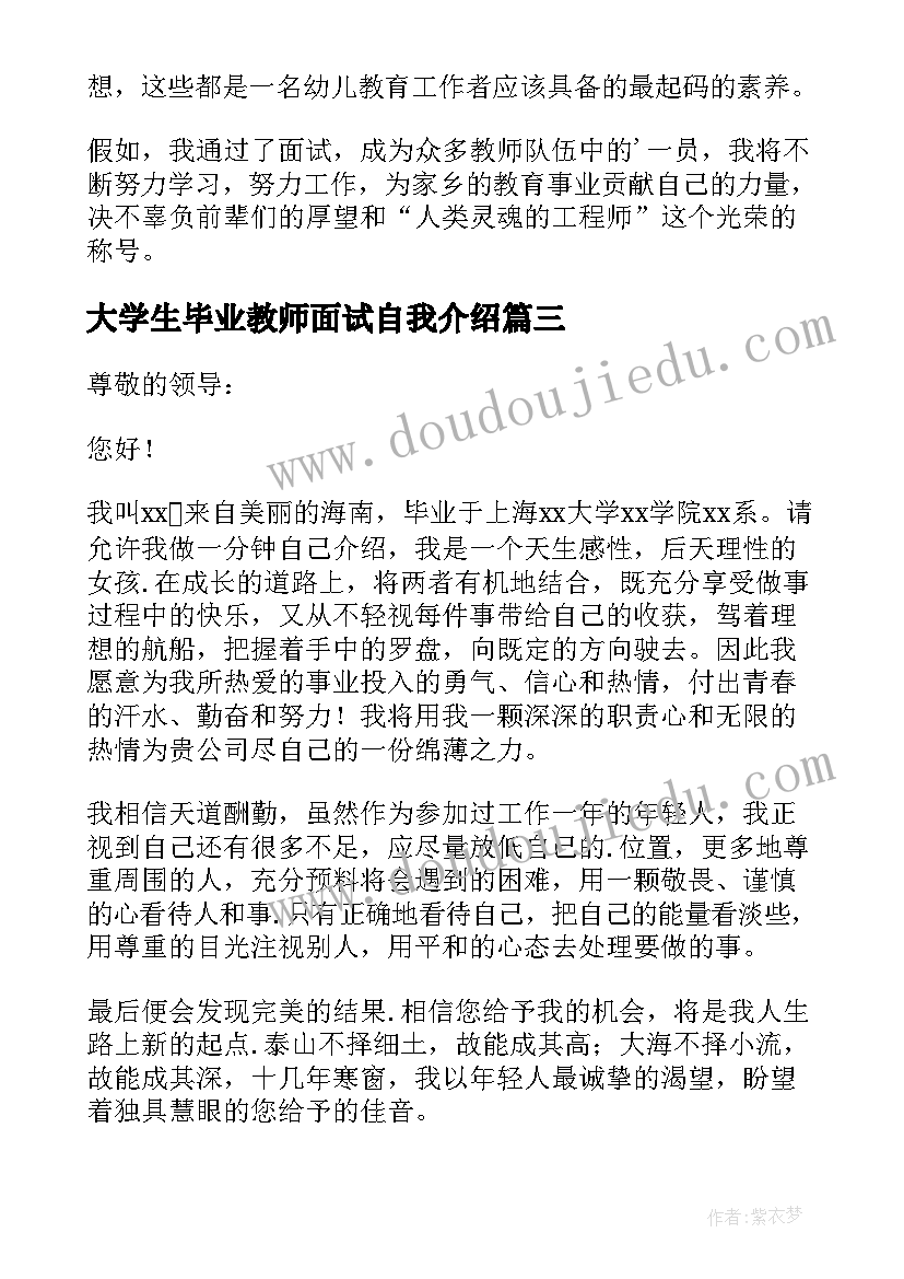 最新大学生毕业教师面试自我介绍 大学生毕业面试自我介绍(大全5篇)