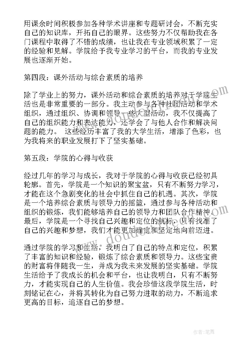 重点领域排查报告 学院的心得体会(优秀8篇)