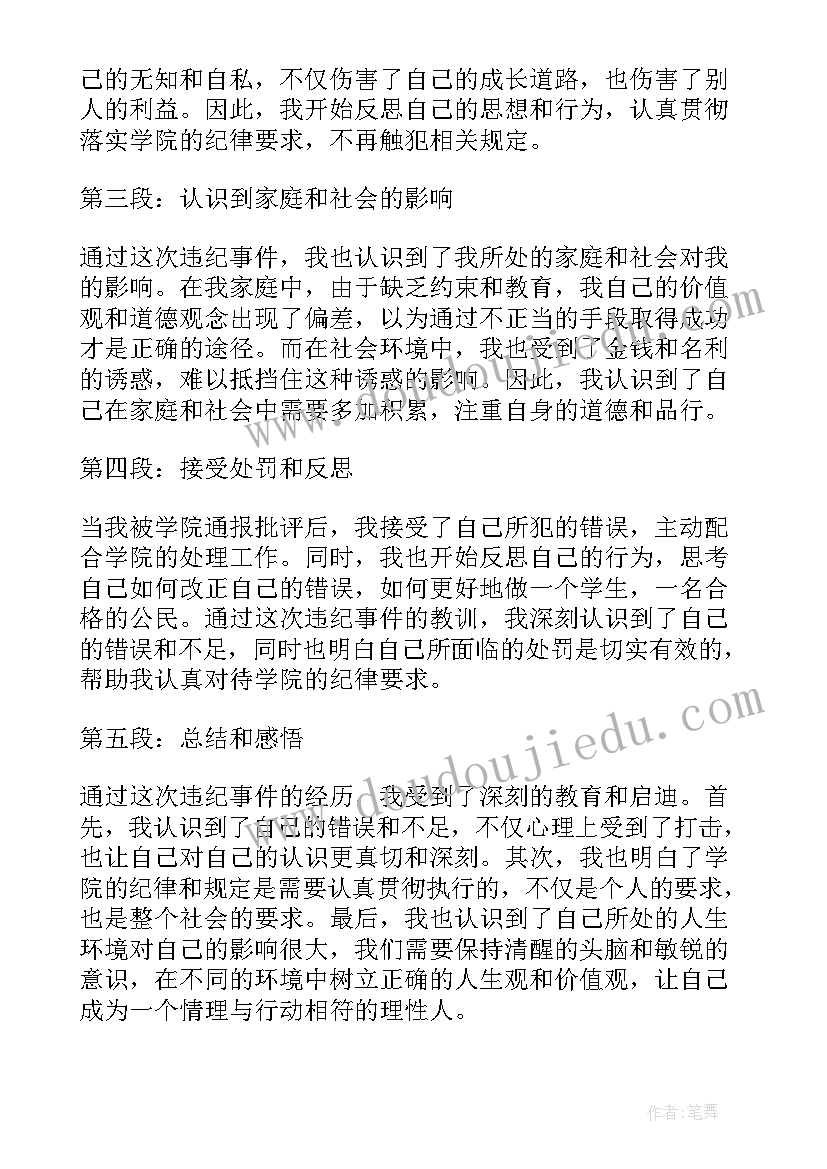 重点领域排查报告 学院的心得体会(优秀8篇)