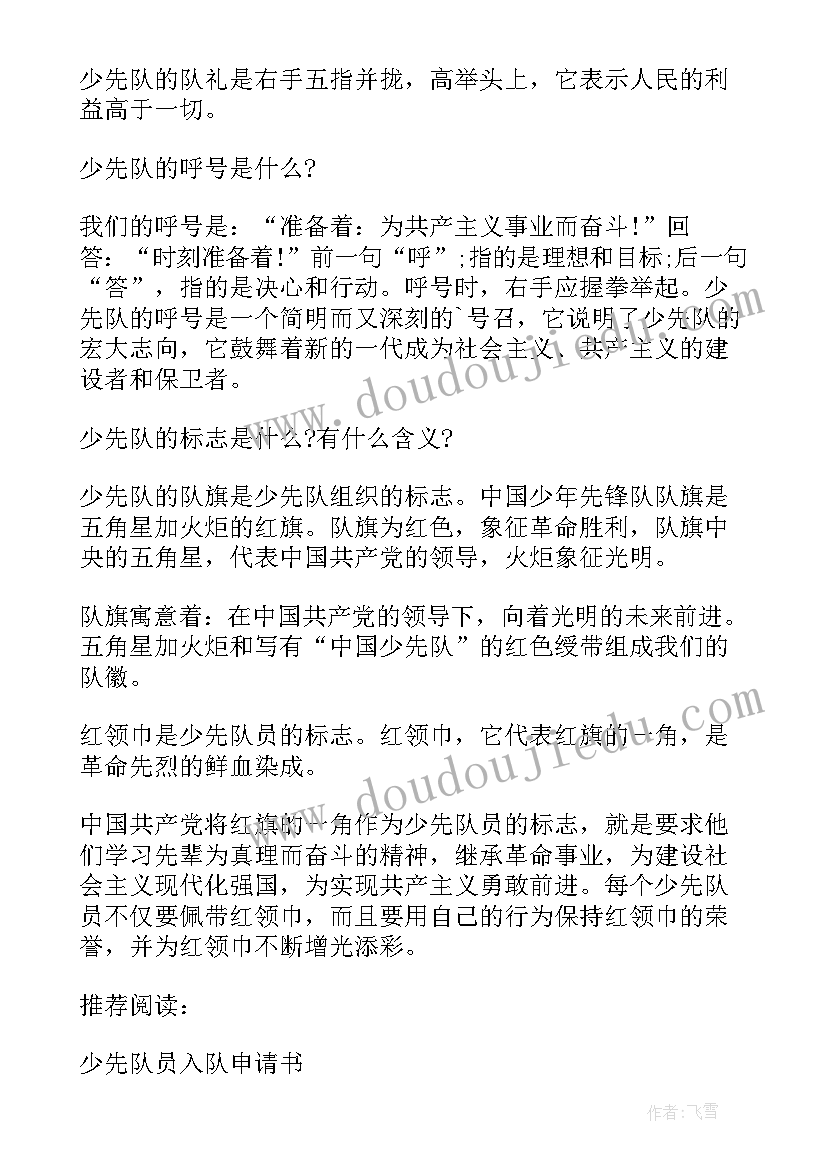 最新一年级新生入队申请书做了一件好事记录(实用7篇)