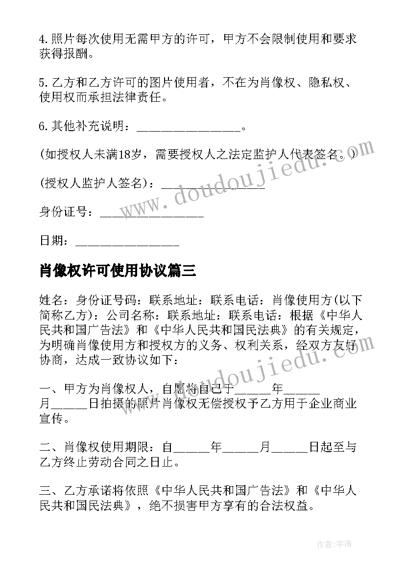 最新肖像权许可使用协议(实用5篇)