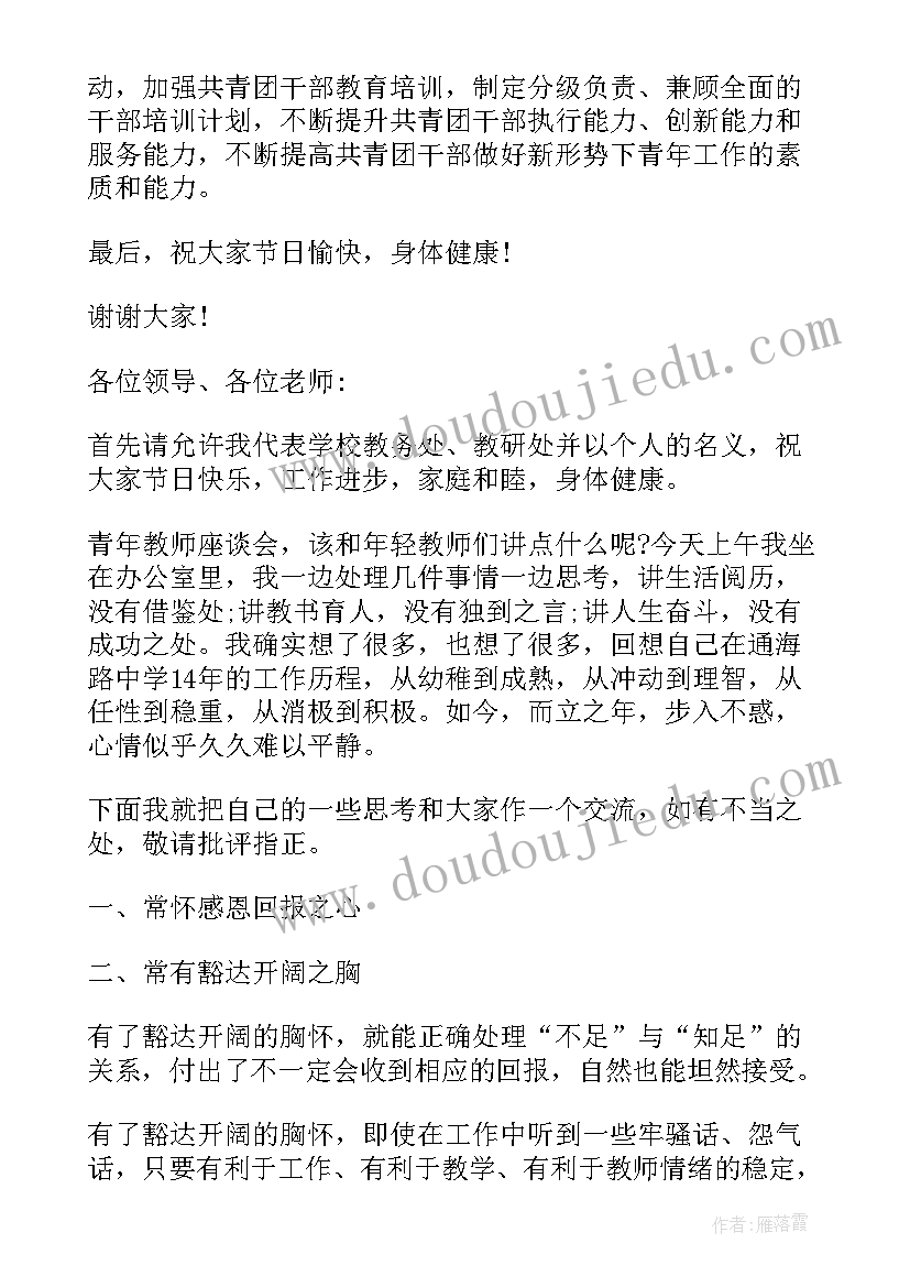 最新青年座谈会讲话提纲(模板9篇)