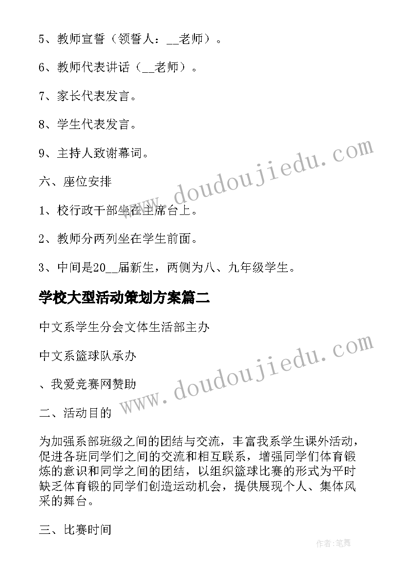 2023年学校大型活动策划方案(实用5篇)