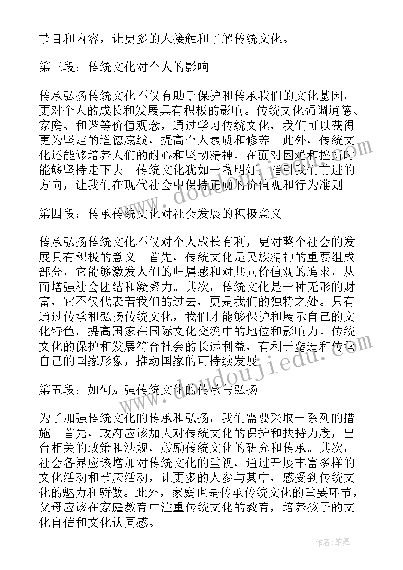 弘扬传统文化金句 传承弘扬传统文化心得体会(通用5篇)