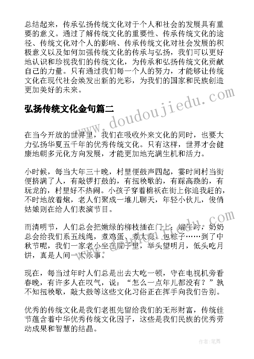 弘扬传统文化金句 传承弘扬传统文化心得体会(通用5篇)