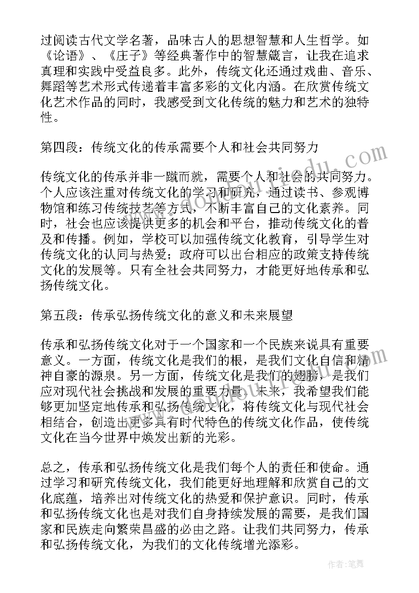 弘扬传统文化金句 传承弘扬传统文化心得体会(通用5篇)