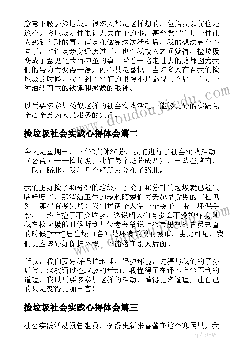 捡垃圾社会实践心得体会(精选5篇)