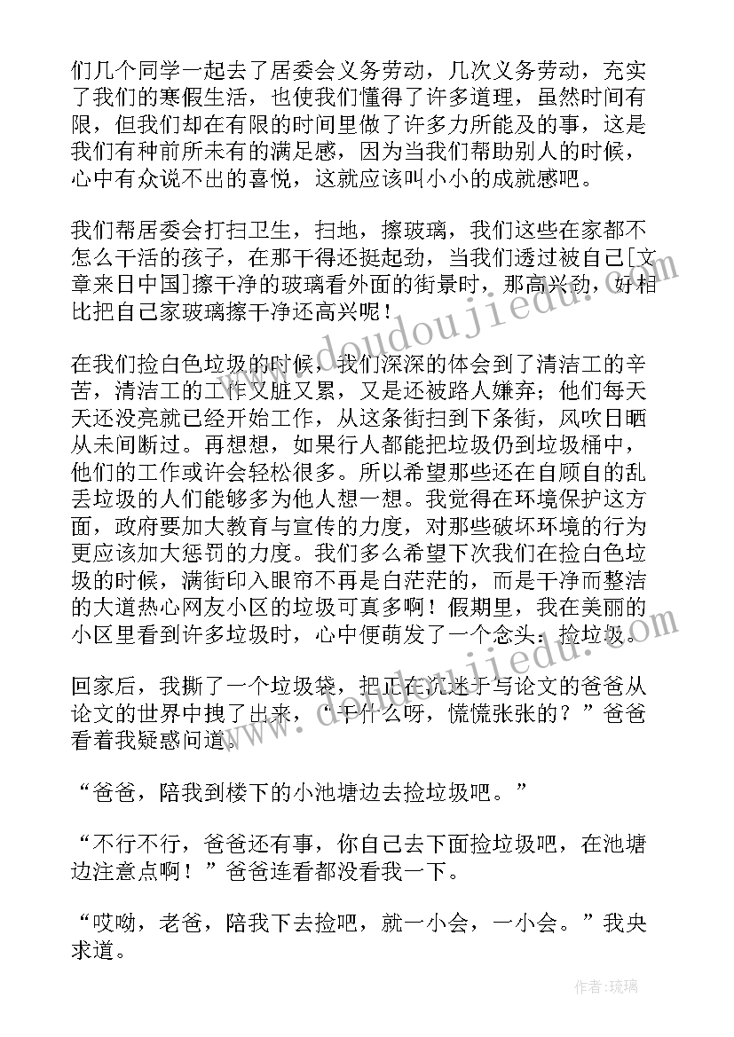 捡垃圾社会实践心得体会(精选5篇)