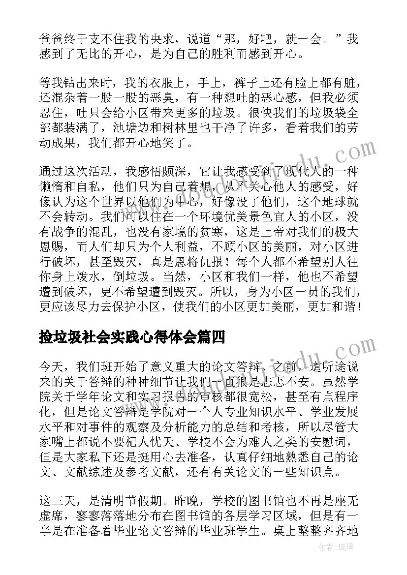 捡垃圾社会实践心得体会(精选5篇)