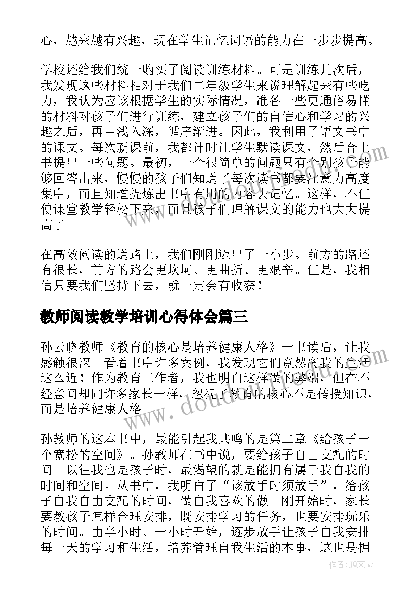 2023年教师阅读教学培训心得体会(精选5篇)