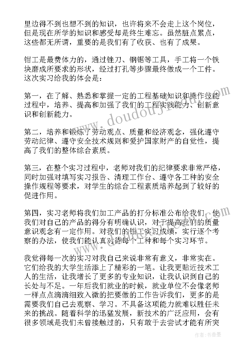 最新钳工实训内容与心得体会(大全5篇)