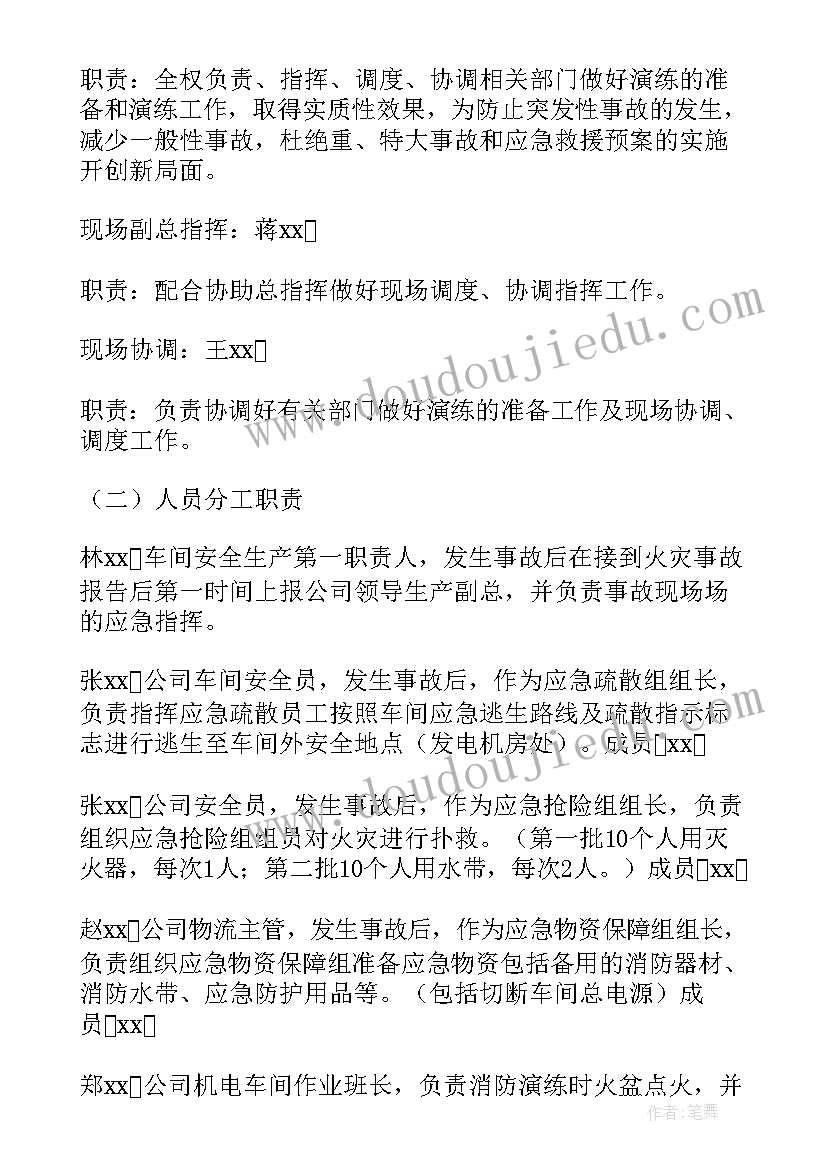 消防安全应急预案方案脚本 社区消防安全应急预案方案(模板5篇)