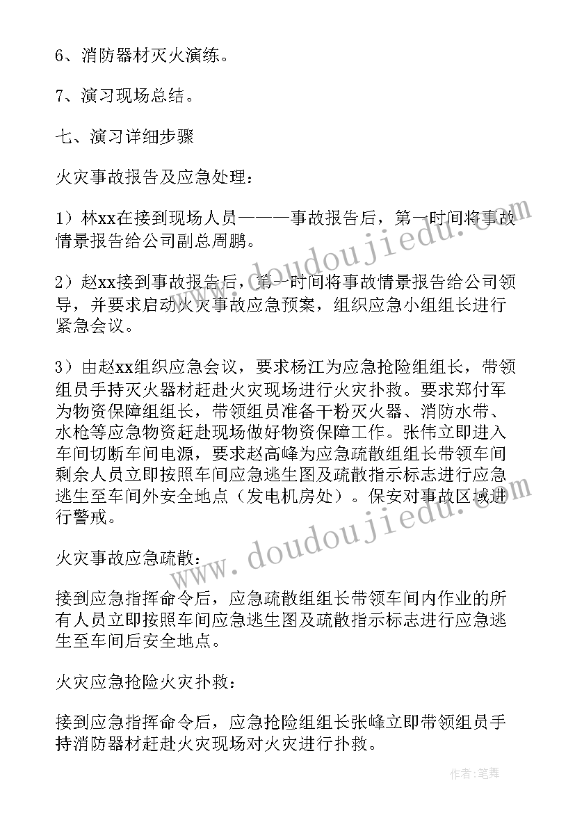 消防安全应急预案方案脚本 社区消防安全应急预案方案(模板5篇)