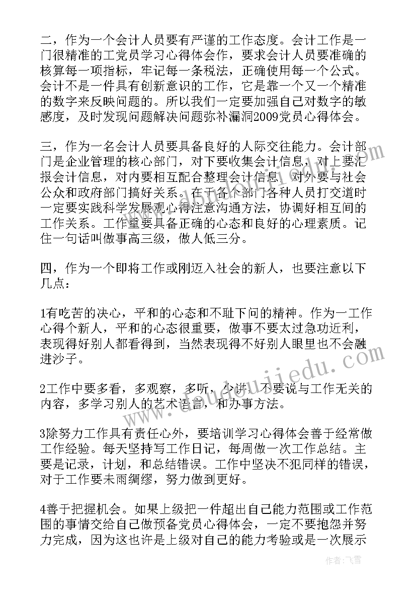 最新度会计实习报告心得 会计实习报告心得(精选9篇)