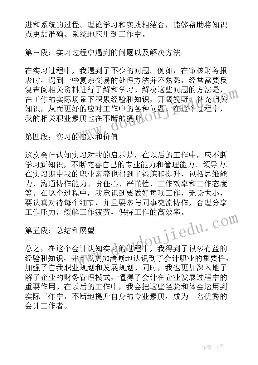 最新度会计实习报告心得 会计实习报告心得(精选9篇)