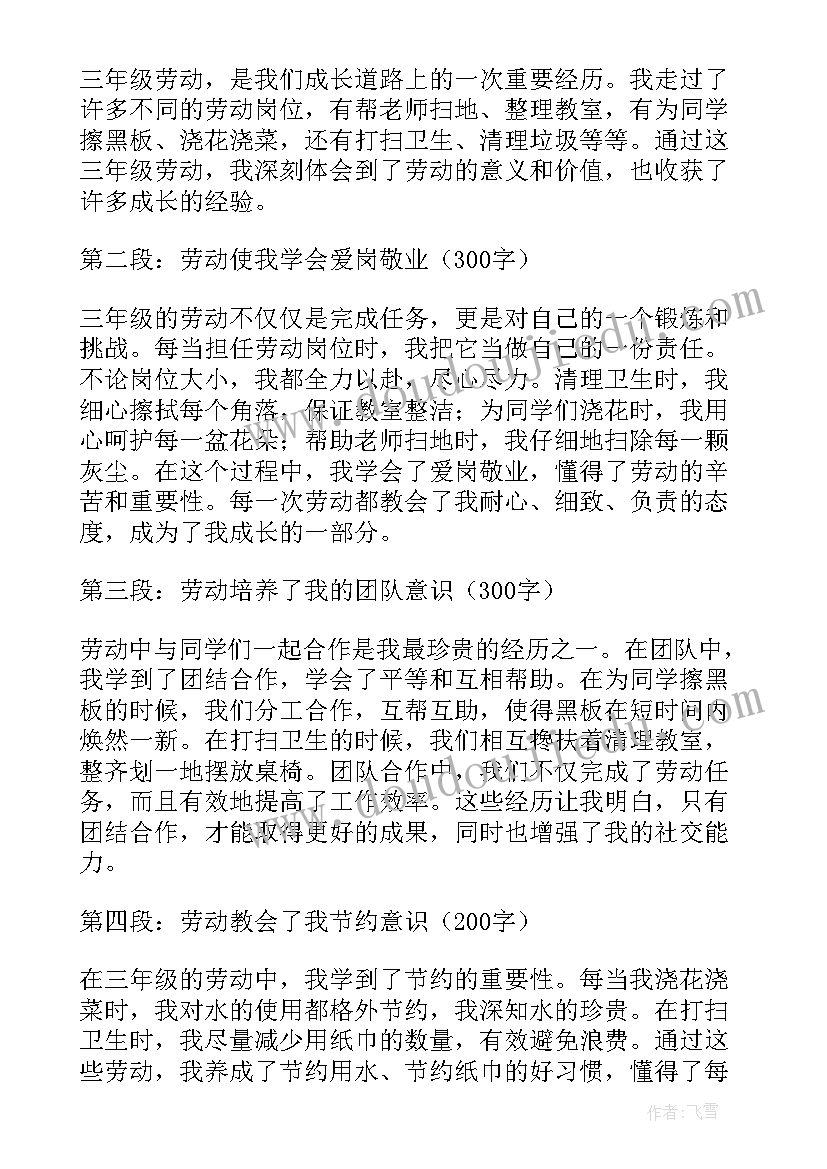 最新五一劳动心得三年级(大全10篇)