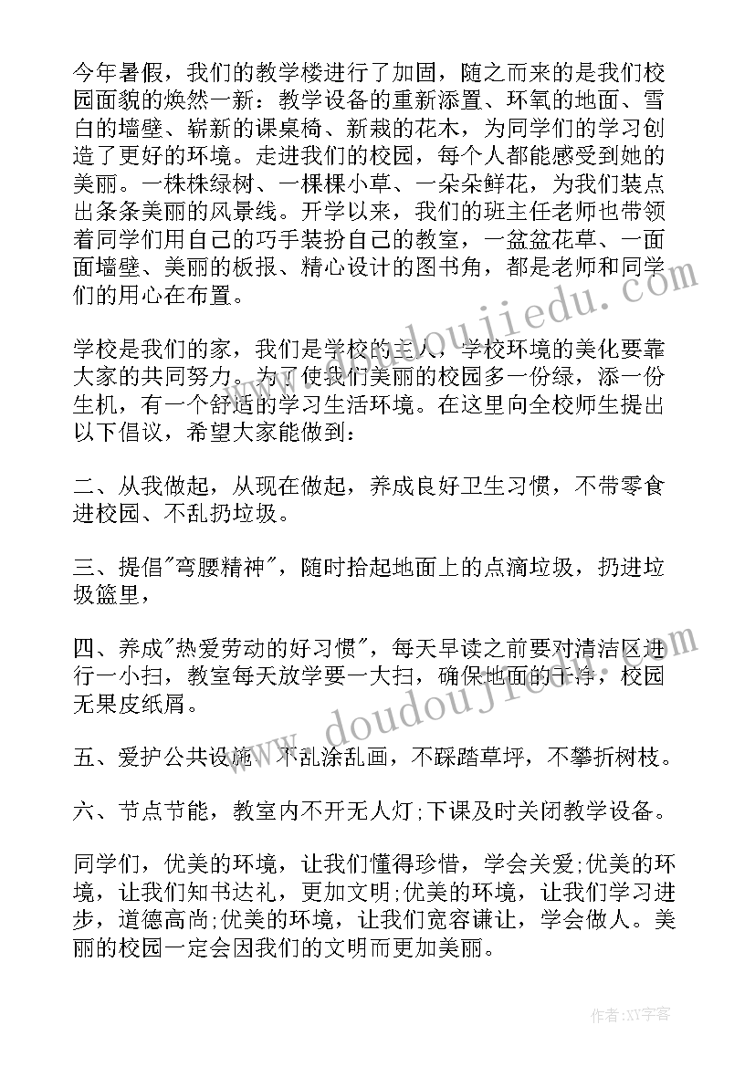 2023年国旗下讲话内容播种与收获(大全5篇)