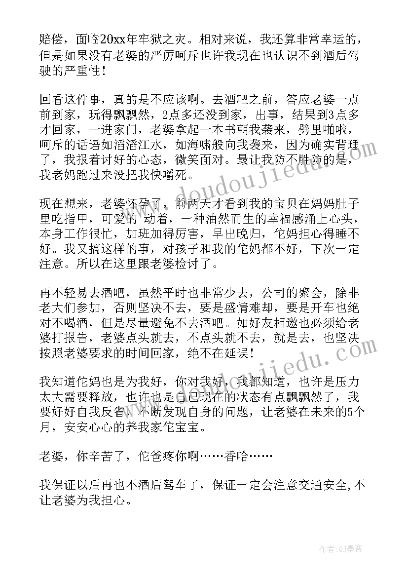 醉驾保证书 醉驾悔过的保证书(精选5篇)