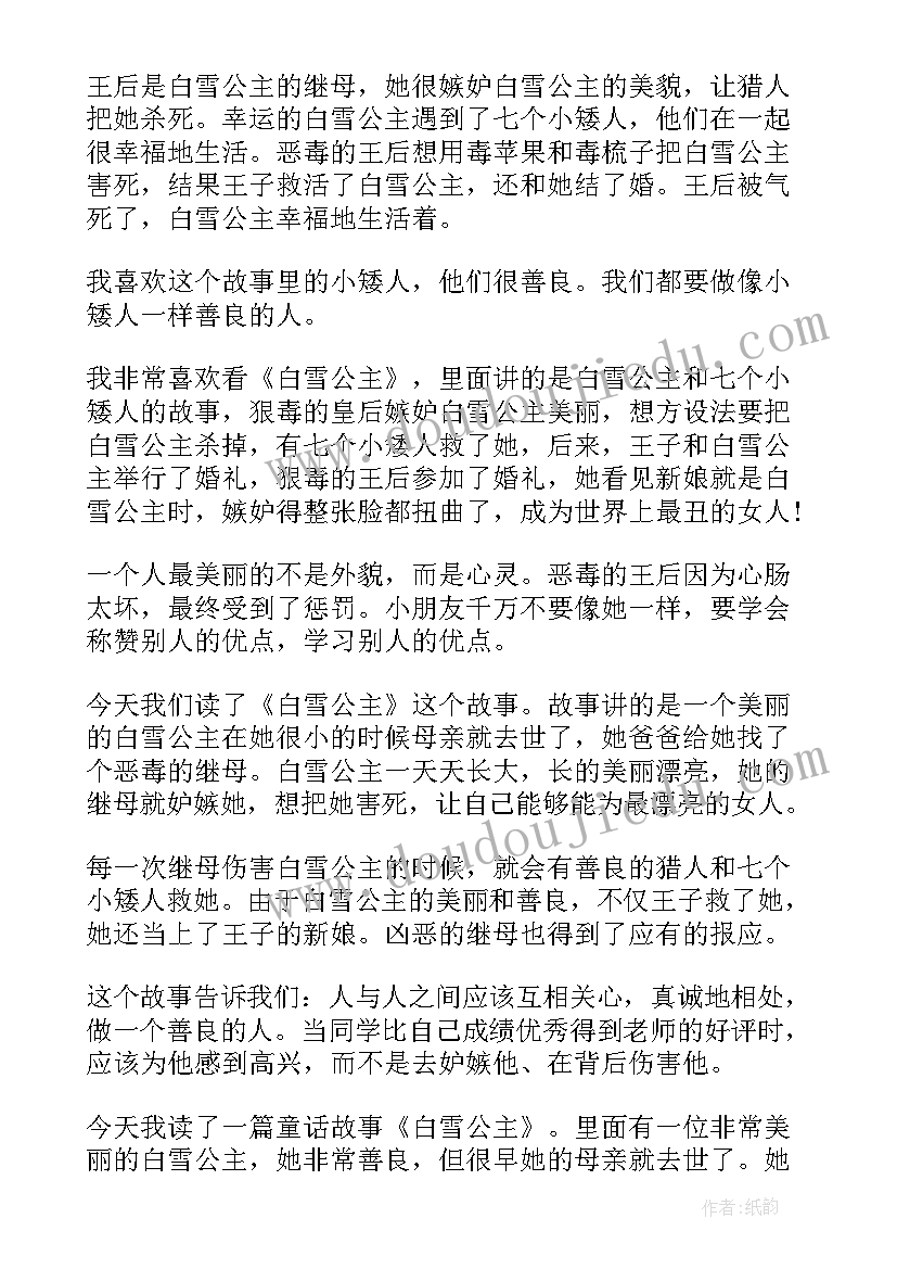 读后感安徒生童话(精选5篇)