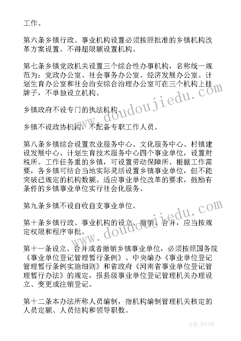 事业编制人员管理报告 事业单位人员编制管理办法(模板5篇)