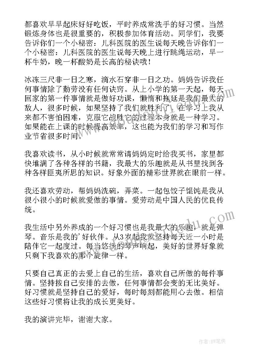 最新养成良好的生活方式发言稿(汇总5篇)