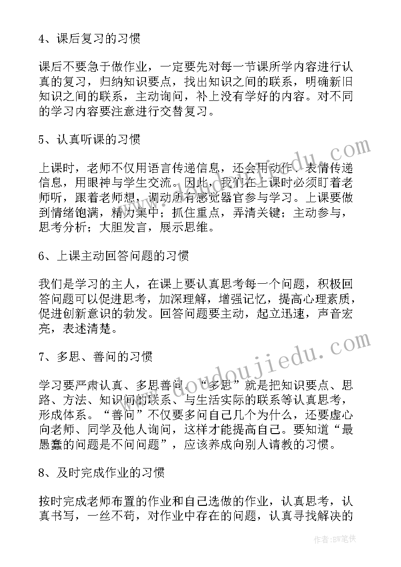 最新养成良好的生活方式发言稿(汇总5篇)