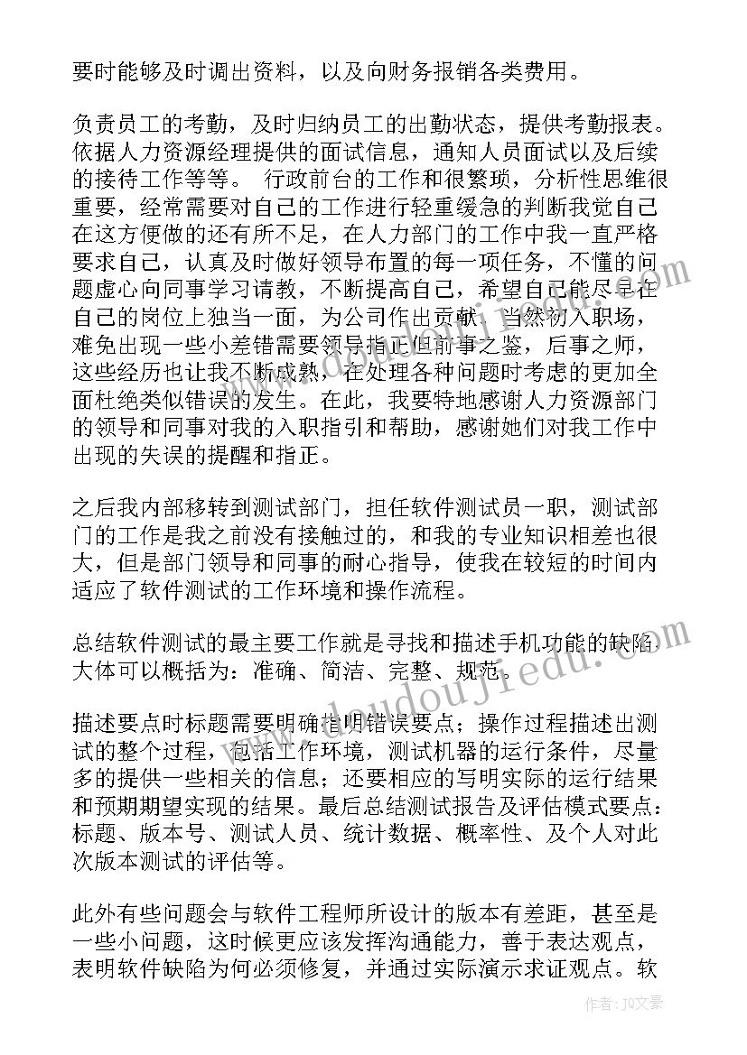 办公室文员转正申请自述 办公室文员试用期转正个人工作总结(优秀5篇)