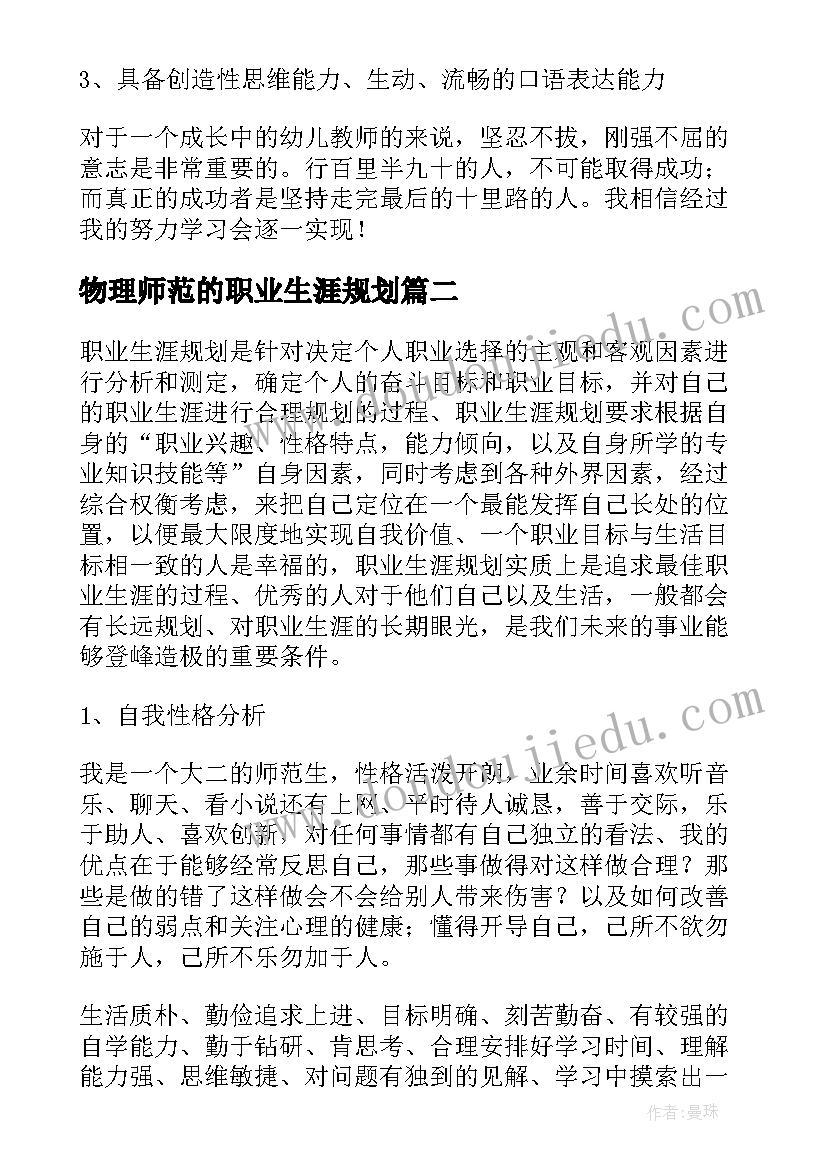 2023年物理师范的职业生涯规划(精选5篇)