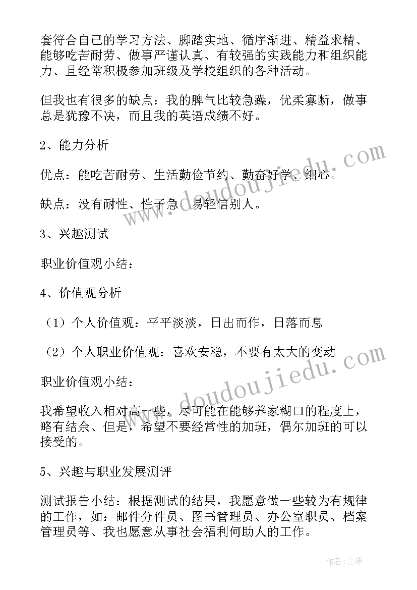 2023年物理师范的职业生涯规划(精选5篇)