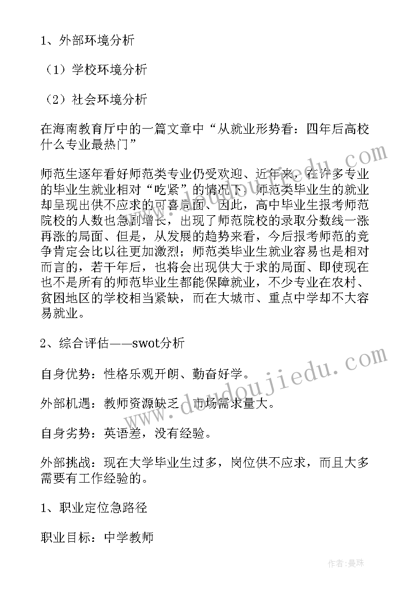 2023年物理师范的职业生涯规划(精选5篇)