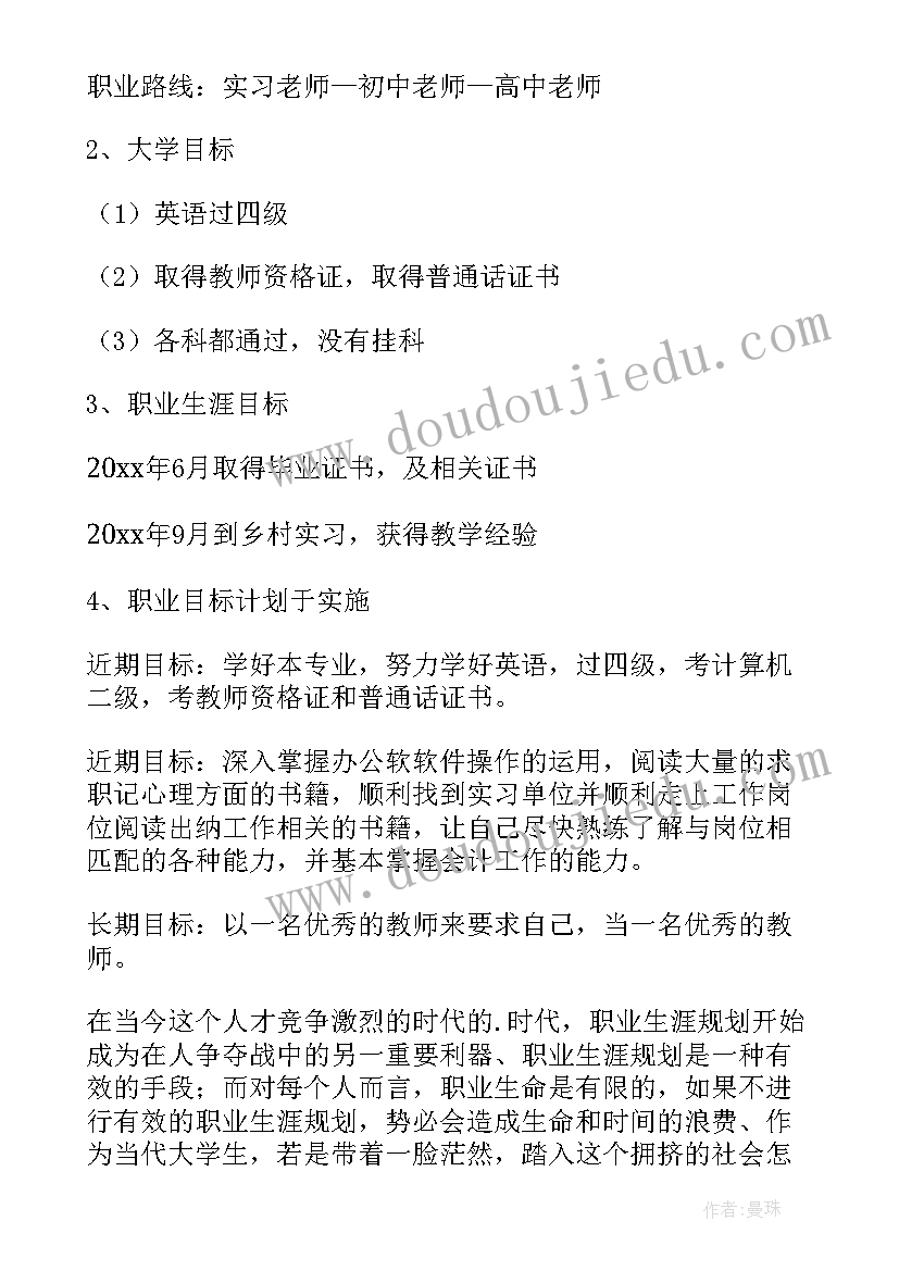 2023年物理师范的职业生涯规划(精选5篇)