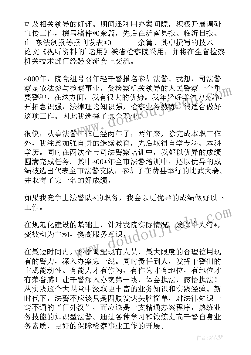 2023年法警发言稿视频 法院法警大队长竞岗发言稿(模板5篇)