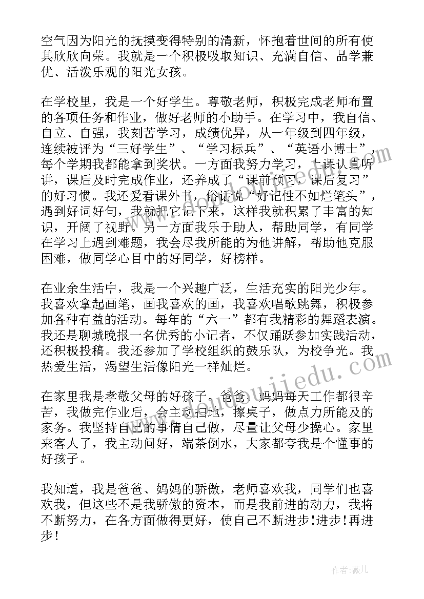 做一名阳光少年演讲稿(优秀5篇)