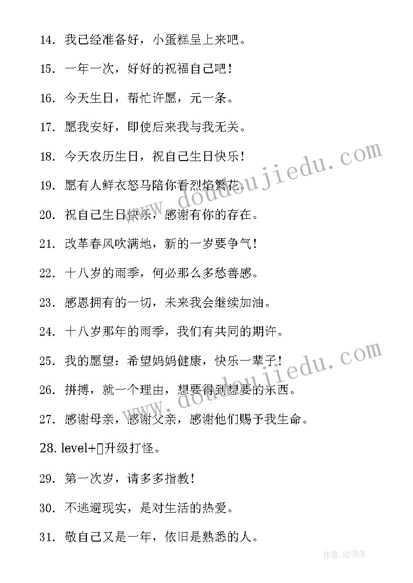 生日文案高级语录(精选5篇)