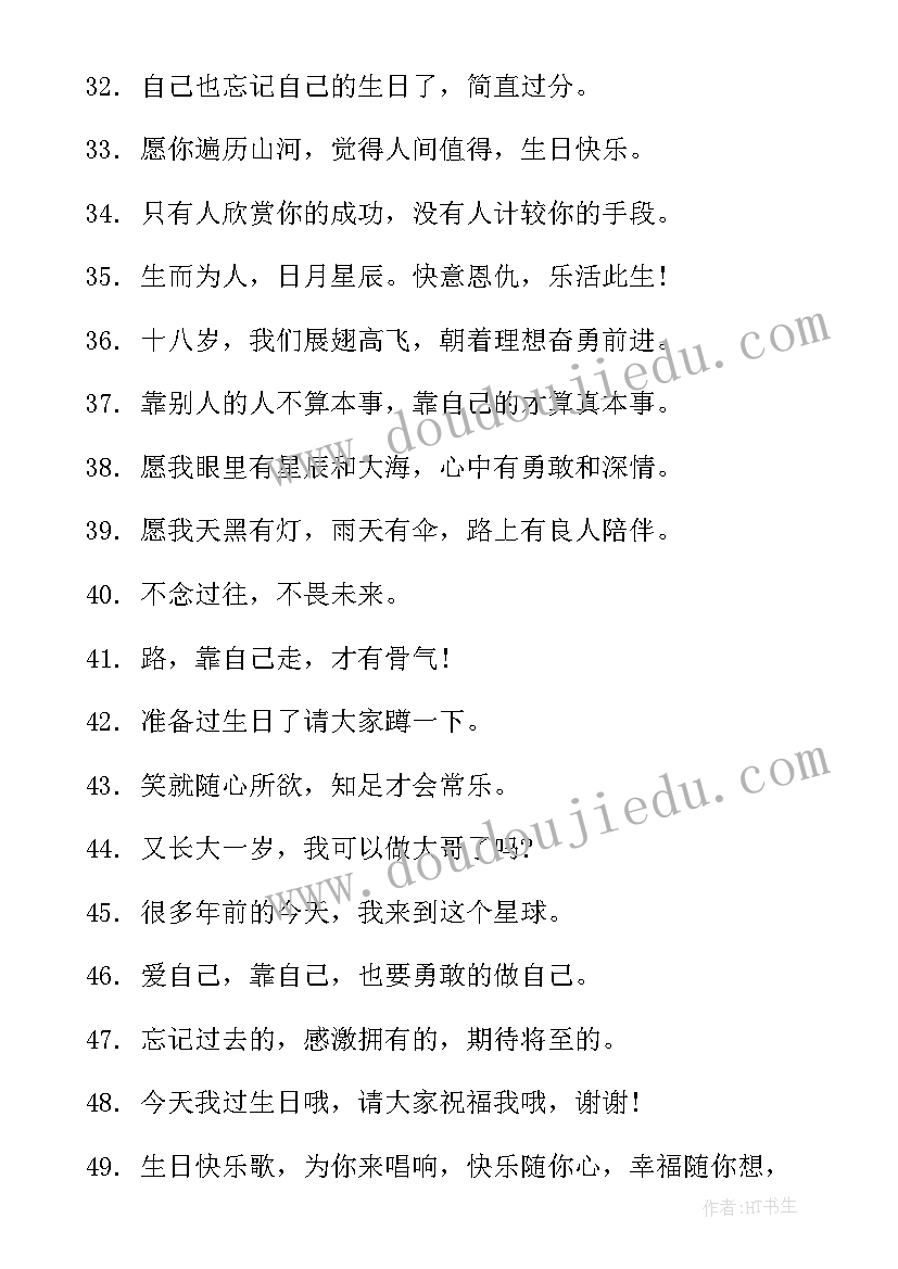 生日文案高级语录(精选5篇)