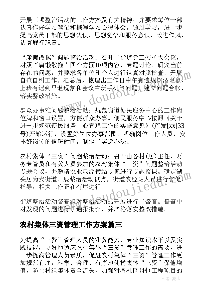 2023年农村集体三资管理工作方案(模板5篇)