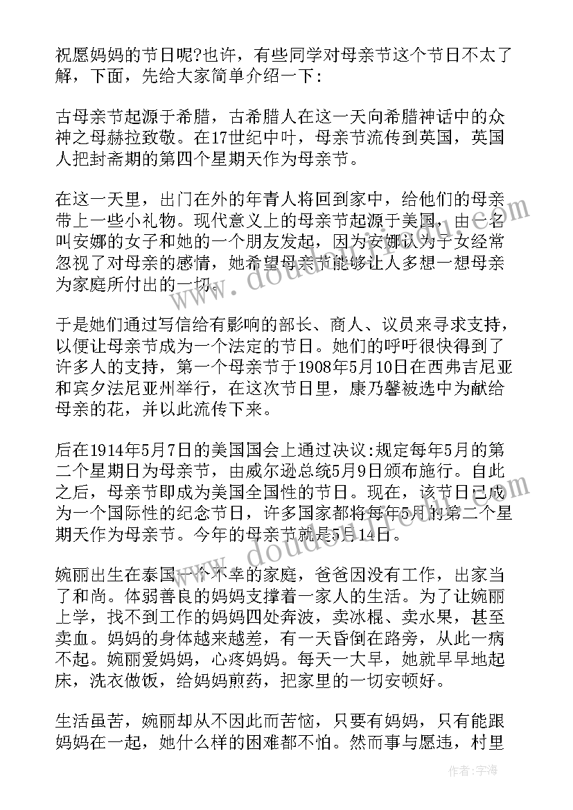 2023年幼儿园母亲节国旗下讲话 幼儿园中班母亲节国旗下讲话稿(优秀7篇)